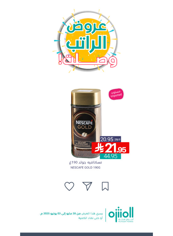 عروض الراتب، العدد الخامس
