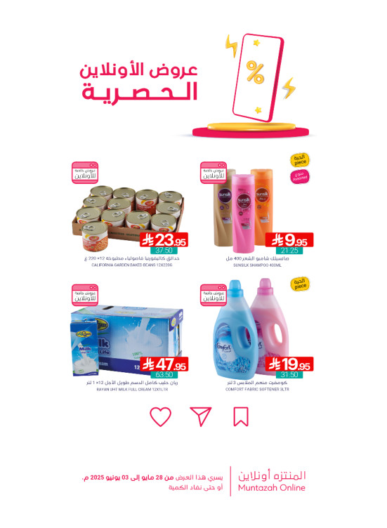 عروض الأونلاين الحصرية، العدد الخامس