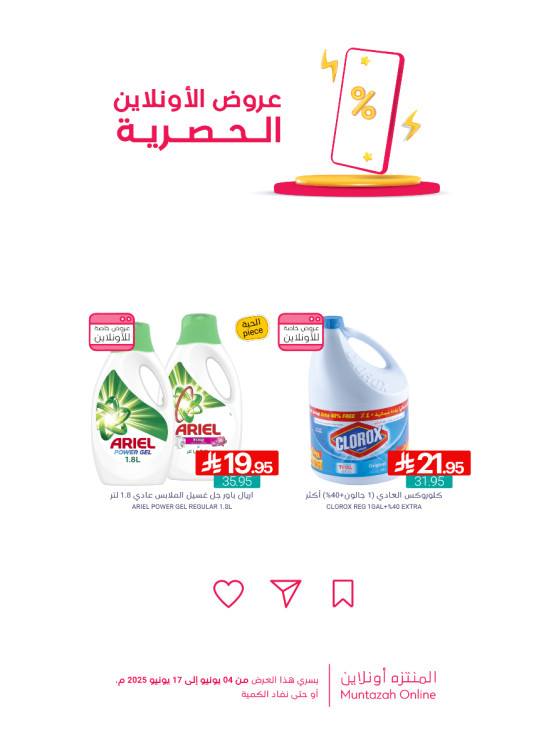 عروض الأونلاين الحصرية، العدد الثاني