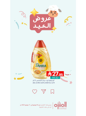 Eid Adha Mubarak Offers, Vol 2