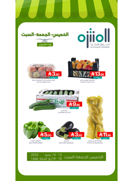 صفقات طازجة