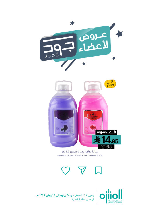 Jood Members Offers, Vol 3
