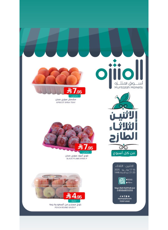 عروض الأثنين والثلاثاء الطازجة