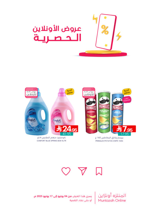 عروض الأونلاين الحصرية، العدد الخامس