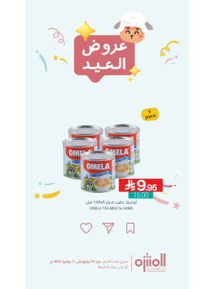 عروض عيد الأضحى المبارك، العدد الخامس