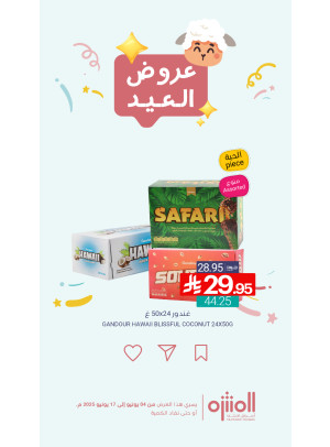 عروض عيد الأضحى المبارك، العدد السادس