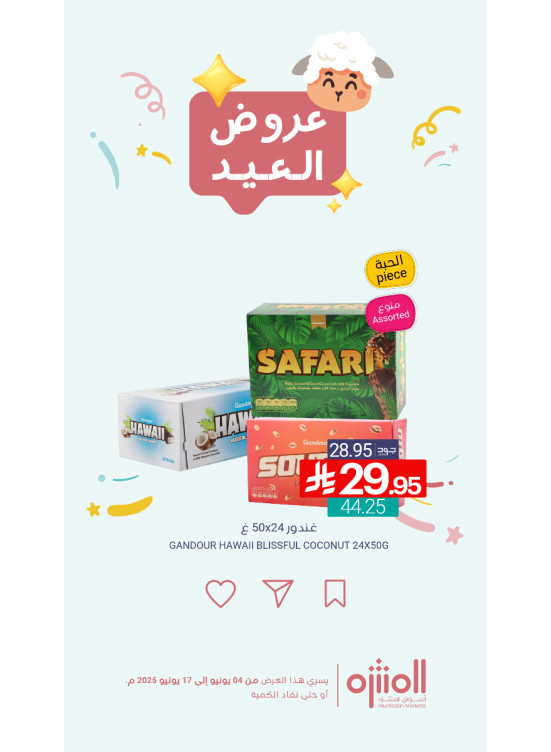 عروض عيد الأضحى المبارك، العدد السادس