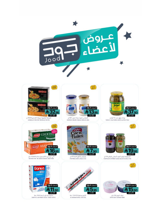عروض أعضاء جود