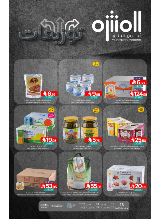 عروض التوزيعات