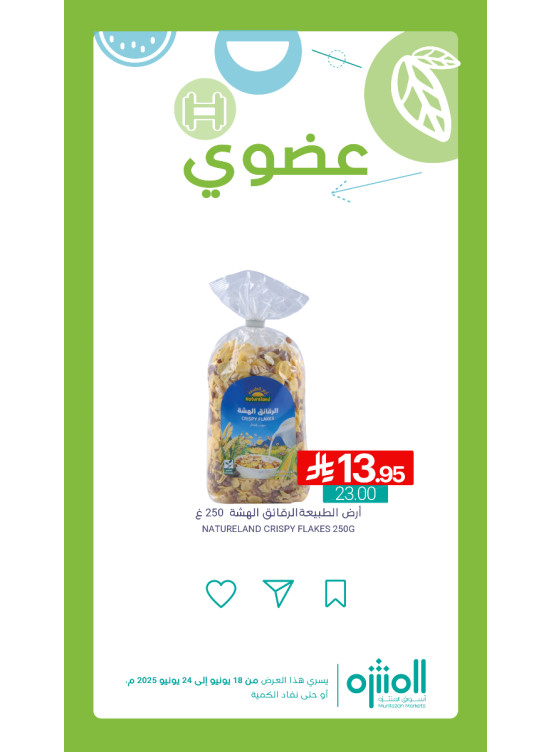 عروض المنتجات العضوية، العدد الثاني