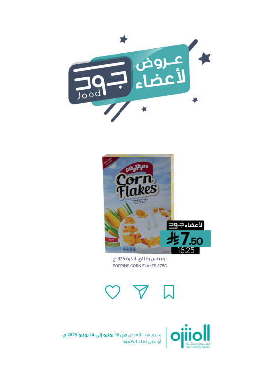 عروض أعضاء جود، العدد الثاني
