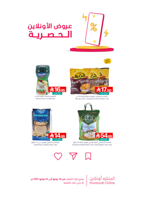 عروض الأونلاين الحصرية، العدد الثاني