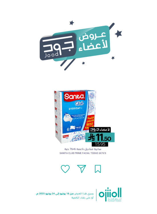 عروض أعضاء جود، العدد الثالث