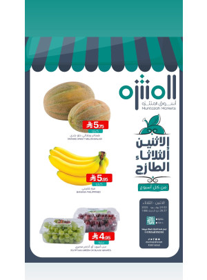عروض الأثنين والثلاثاء الطازجة