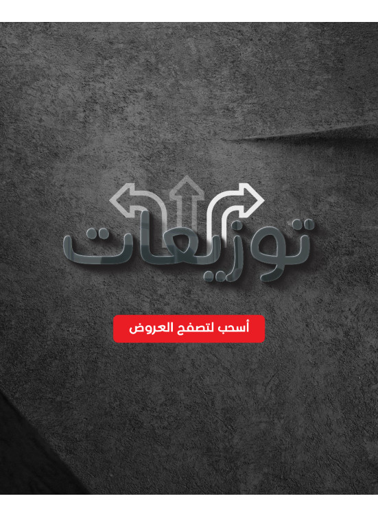 عروض التوزيعات، العدد الرابع
