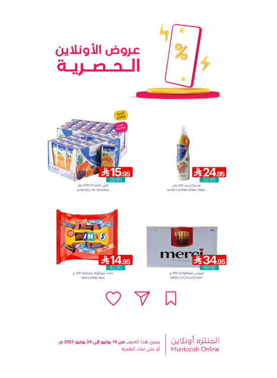 عروض الأونلاين الحصرية، العدد الثالث
