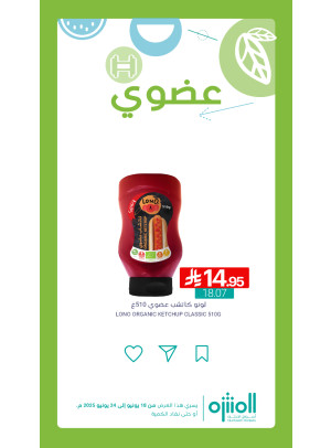 عروض المنتجات العضوية، العدد الرابع