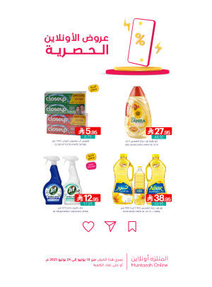 عروض الأونلاين الحصرية، العدد الرابع