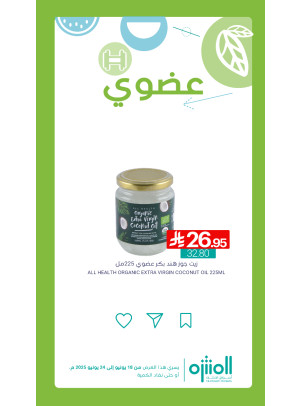 عروض المنتجات العضوية، العدد الخامس