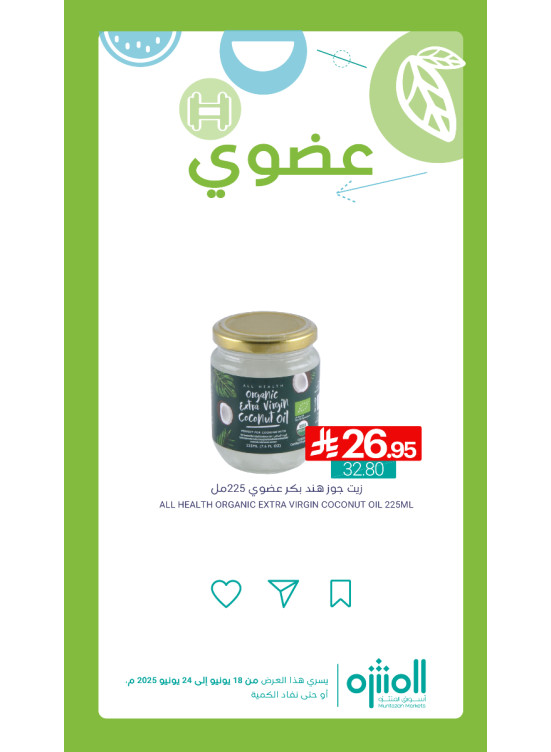 عروض المنتجات العضوية، العدد الخامس