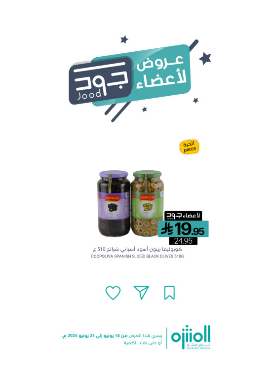عروض أعضاء جود، العدد الخامس