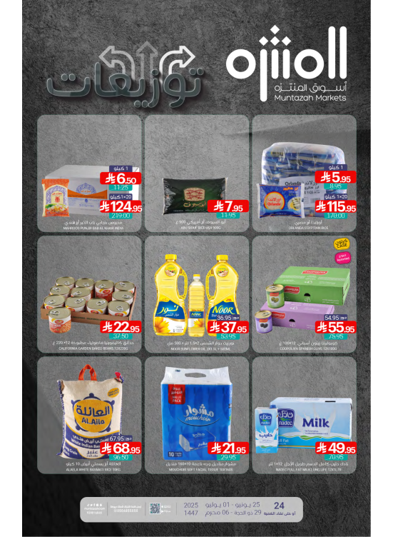 عروض التوزيعات