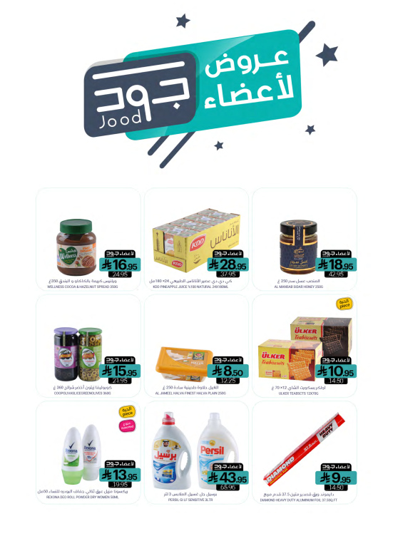 عروض أعضاء جود