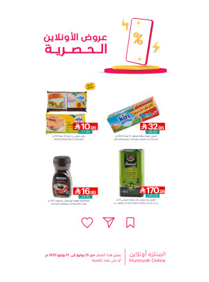 عروض الأونلاين الحصرية، العدد الثاني