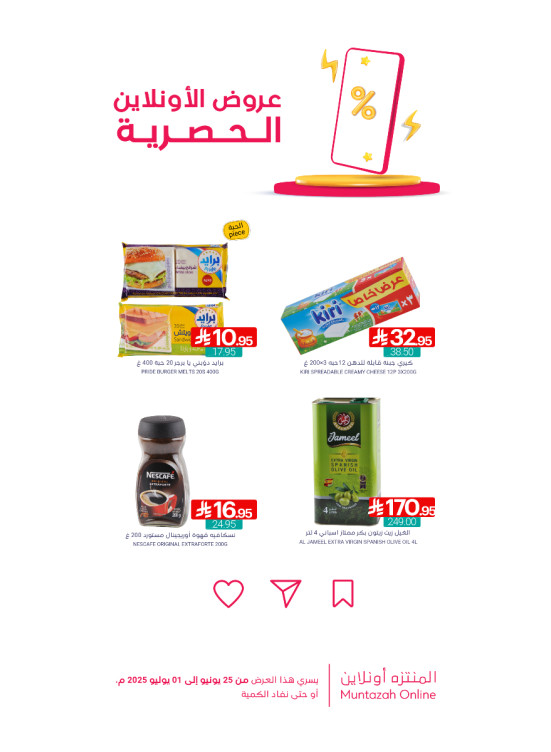 عروض الأونلاين الحصرية، العدد الثاني