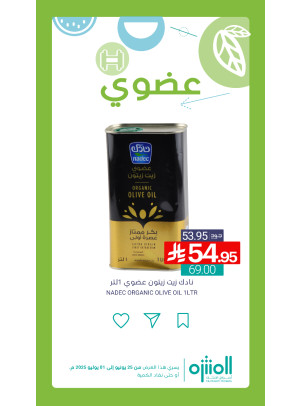 عروض المنتجات العضوية، العدد الثاني