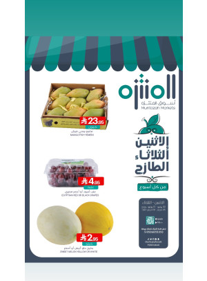 عروض الأثنين والثلاثاء الطازجة