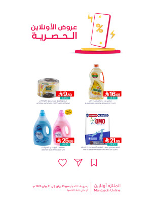عروض الأونلاين الحصرية، العدد الثالث
