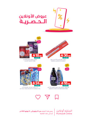 عروض الأونلاين الحصرية، العدد الرابع