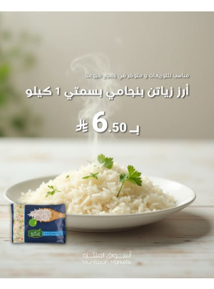 عرض الأرز