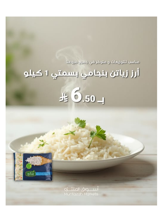 Rice Offer