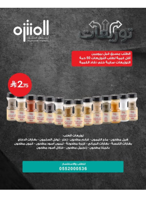 عرض التوابل