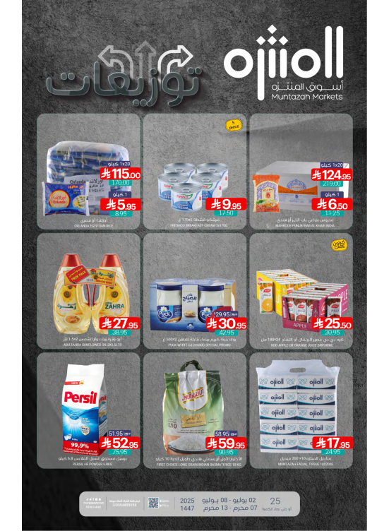 عروض التوزيعات