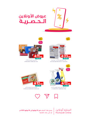 عروض الأونلاين الحصرية، العدد الثاني