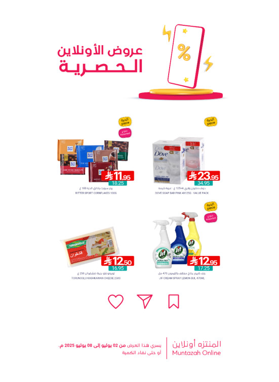 عروض الأونلاين الحصرية، العدد الثاني