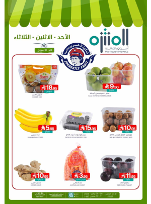 صفقات طازجة