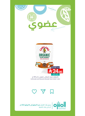 عروض المنتجات العضوية، العدد الثالث