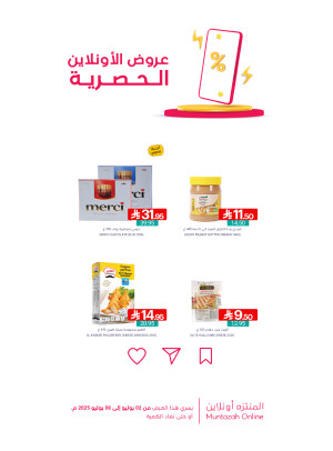 عروض الأونلاين الحصرية، العدد الثالث