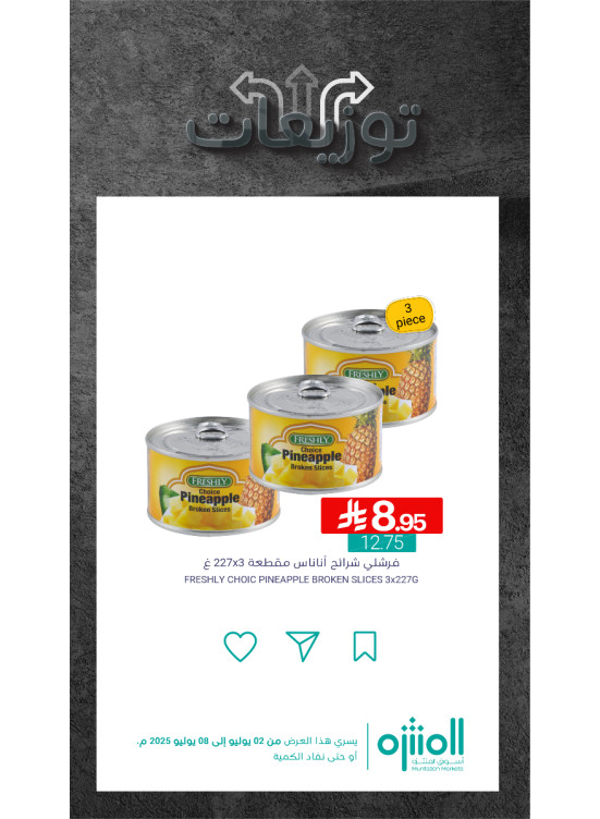 عروض التوزيعات، العدد الخامس
