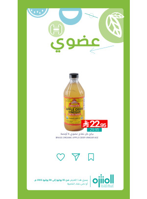 عروض المنتجات العضوية، العدد الرابع