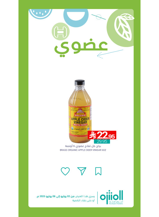 عروض المنتجات العضوية، العدد الرابع
