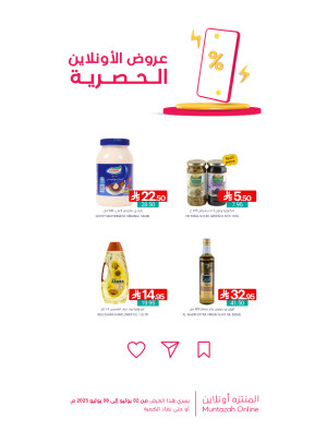 عروض الأونلاين الحصرية، العدد الرابع