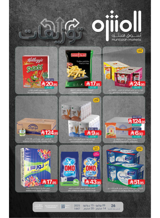 عروض التوزيعات