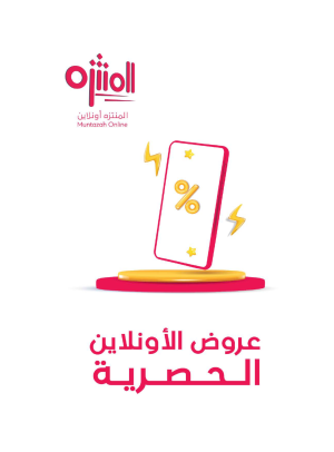 عروض الأونلاين الحصرية