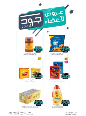 عروض أعضاء جود