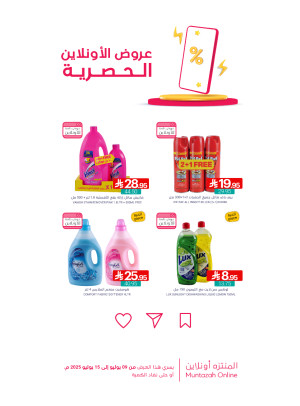 عروض الأونلاين الحصرية، العدد الثاني